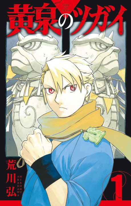 Daemons of the Shadow Realm (Manga)